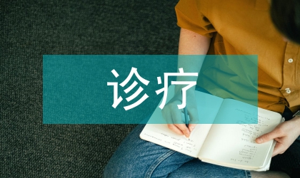 預(yù)約診療進(jìn)社區(qū)的發(fā)展策略