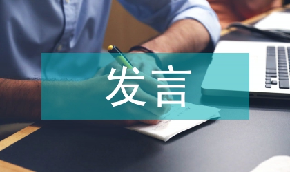 工礦企業(yè)安全生產(chǎn)工作會議發(fā)言材料