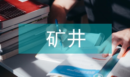 礦井通風控制系統設計研究