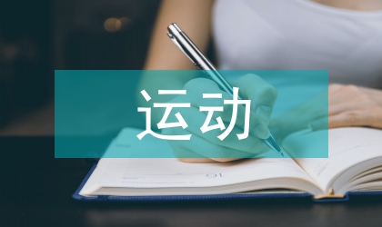 漢法運(yùn)動(dòng)事件口語(yǔ)表達(dá)研究