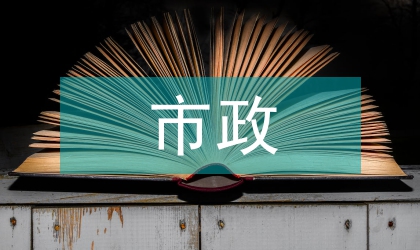 市政辦印發(fā)市政領(lǐng)導(dǎo)分工通知