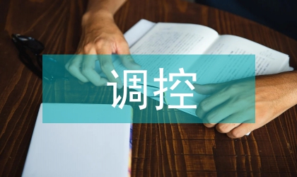 調(diào)控政策下的房地產(chǎn)投資