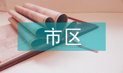 市區(qū)產(chǎn)權(quán)規(guī)劃