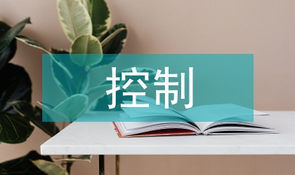 PLC控制系統(tǒng)中通信網(wǎng)絡(luò)論文