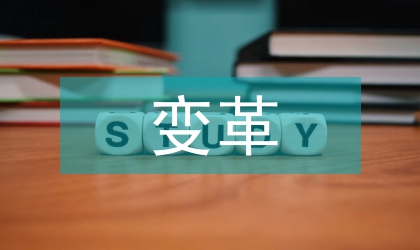 新課材變革下初中語(yǔ)文習(xí)作探索