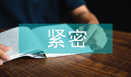 緊密型聯營合同書