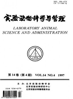 實驗動物科學(xué)與管理雜志