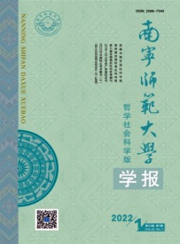 南寧師范大學(xué)學(xué)報(bào)雜志