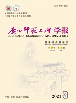 廣西師范大學(xué)學(xué)報雜志