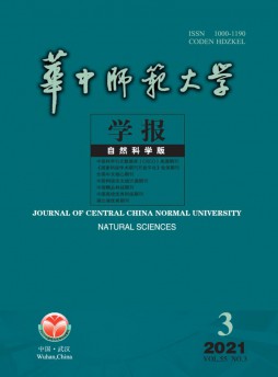 華中師范大學學報雜志