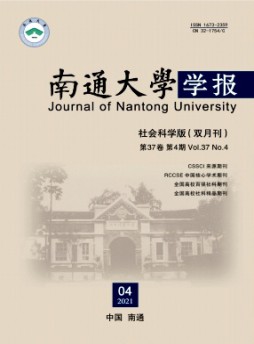 南通大學學報雜志