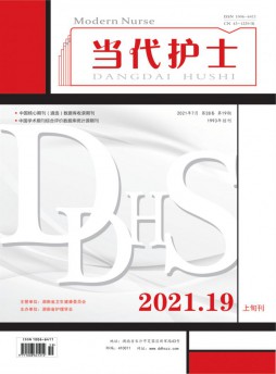 當代護士·下旬刊