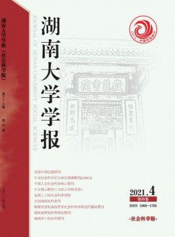 湖南大學(xué)學(xué)報雜志