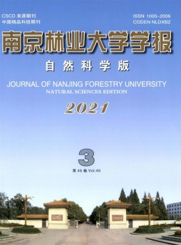 南京林業大學學報