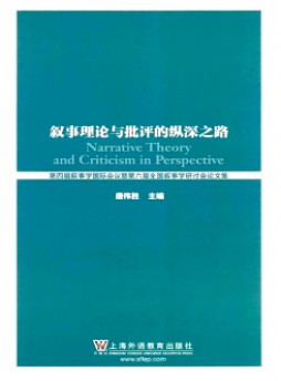 敘事理論與批評的縱深之路雜志