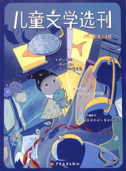 兒童文學選刊