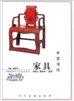 中國傳統(tǒng)家具