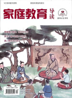 家庭教育導(dǎo)讀