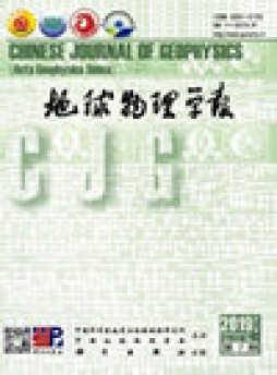 中國(guó)地球物理學(xué)報(bào)-中文版