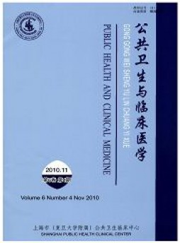 公共衛(wèi)生與臨床醫(yī)學雜志