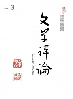 文學(xué)評(píng)論