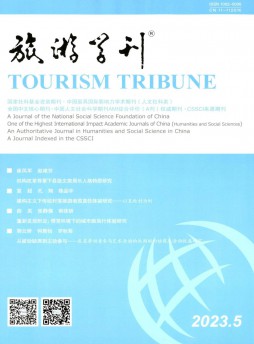 旅游學刊