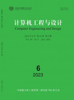 計算機工程與設計雜志