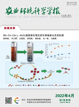 農業環境科學學報