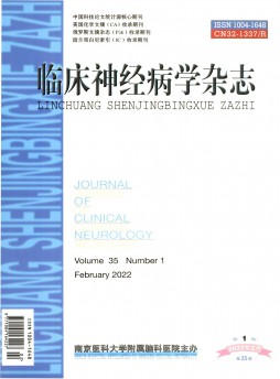 臨床神經(jīng)病學(xué)雜志