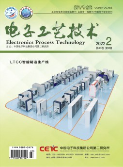 電子工藝技術