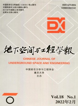 地下空間與工程學(xué)報(bào)雜志