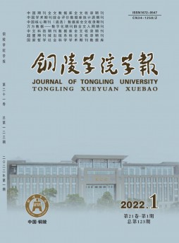 銅陵學院學報雜志