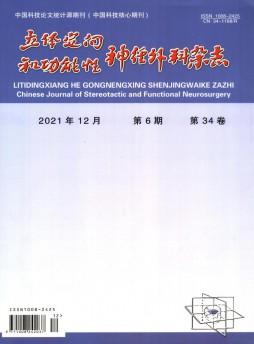 立體定向和功能性神經外科