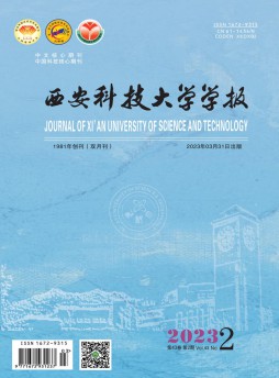 西安科技大學學報雜志