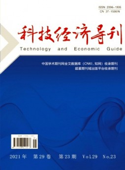 科技經(jīng)濟導刊雜志