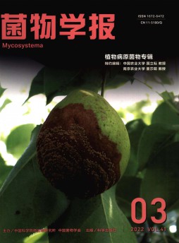 菌物學報