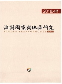 法語(yǔ)國(guó)家與地區(qū)研究