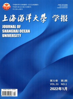 上海水產(chǎn)大學學報雜志