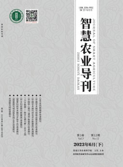 智慧農(nóng)業(yè)導(dǎo)刊雜志