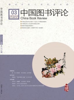 中國圖書評論