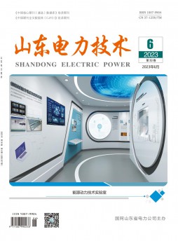 山東電力技術雜志