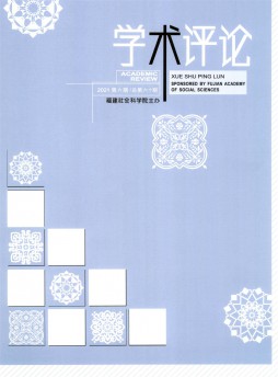 學術(shù)評論雜志