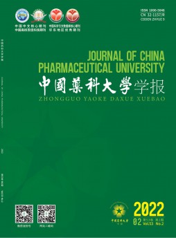 中國藥科大學學報