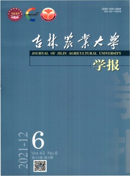 吉林農(nóng)業(yè)大學(xué)學(xué)報雜志