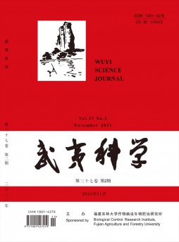 武夷科學雜志