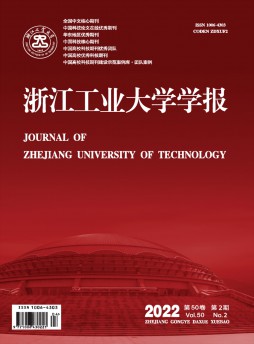 浙江工業大學學報雜志