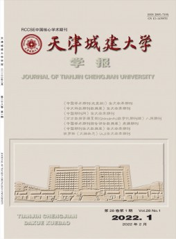 天津城建大學(xué)學(xué)報(bào)