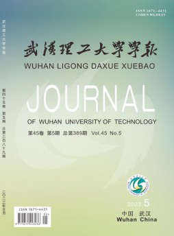 武漢理工大學(xué)學(xué)報(bào)雜志