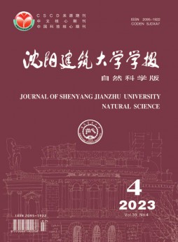 沈陽建筑大學(xué)學(xué)報·自然科學(xué)版