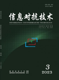 信息對抗技術雜志